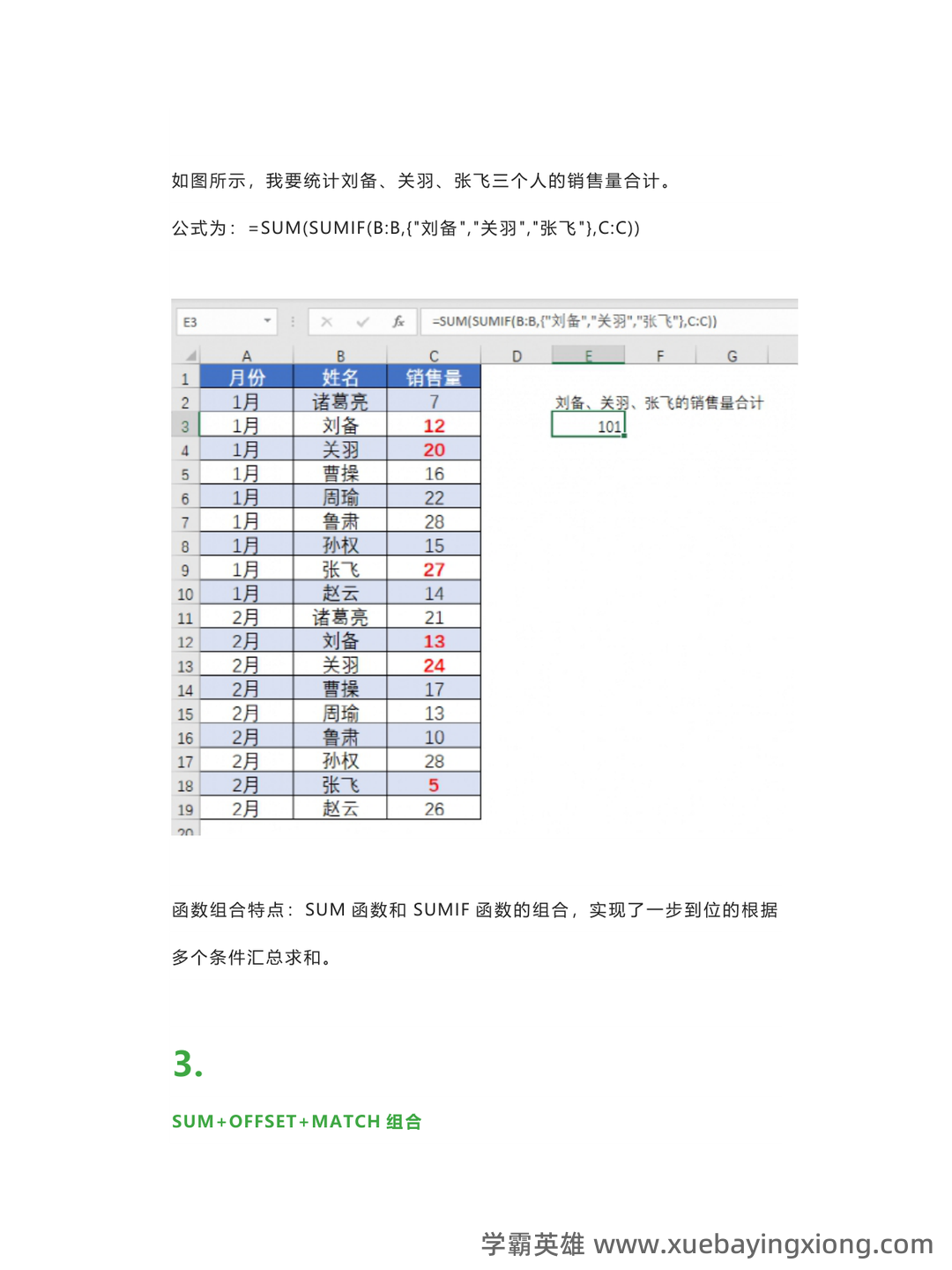 【超详细!】 【超全面!】计算机二级公共基础知识考点整理及备考笔记 - 15_《计算机二级》备考资料_《计算机二级》Excel 8条最常用的函数公式_第2页_学霸英雄_www.xuebayingxiong.com 【超详细!】 【超全面!】计算机二级公共基础知识考点整理及备考笔记 - 15_《计算机二级》备考资料_《计算机二级》Excel 8条最常用的函数公式_第2页_学霸英雄_www.xuebayingxiong.com